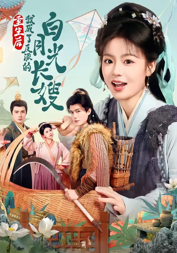 重生后,我成了反派的白月光长嫂